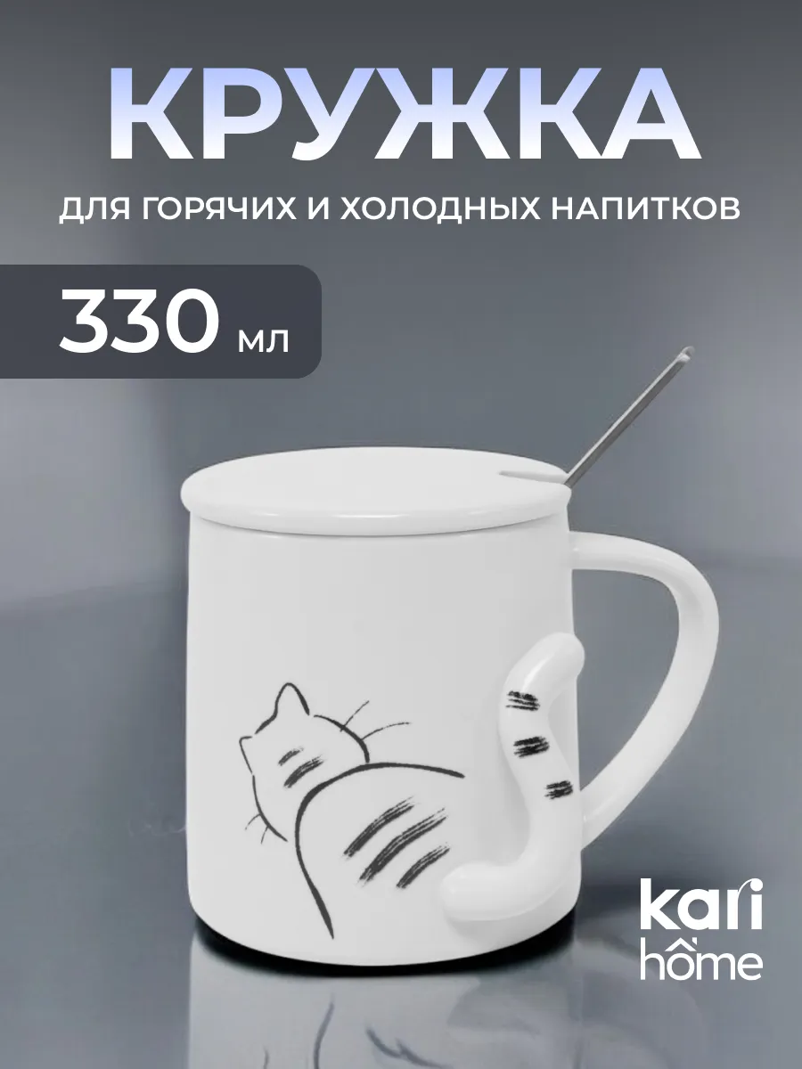 Кружка с крышкой и ложкой 330 мл