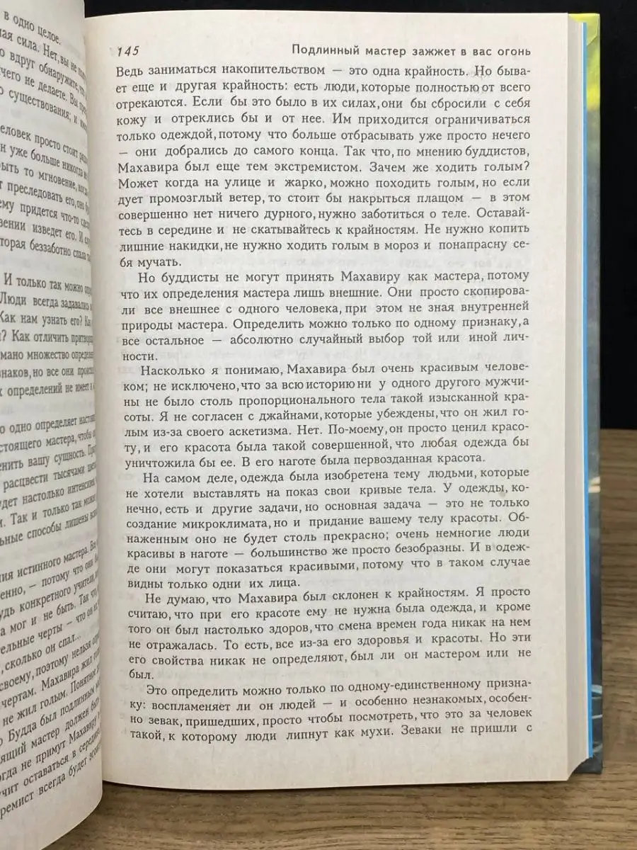 Ошо. В синем небе нет следов. Свет на пути Нирвана 161126072 купить в  интернет-магазине Wildberries