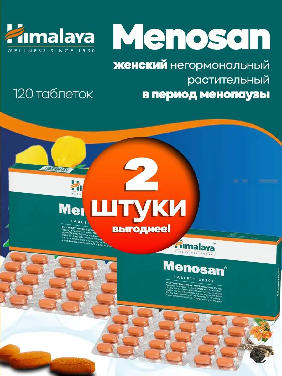 Menosan (Меносан) для женского здоровья, 2 уп по 60 таб. Himalaya Herbals  161126608 купить в интернет-магазине Wildberries