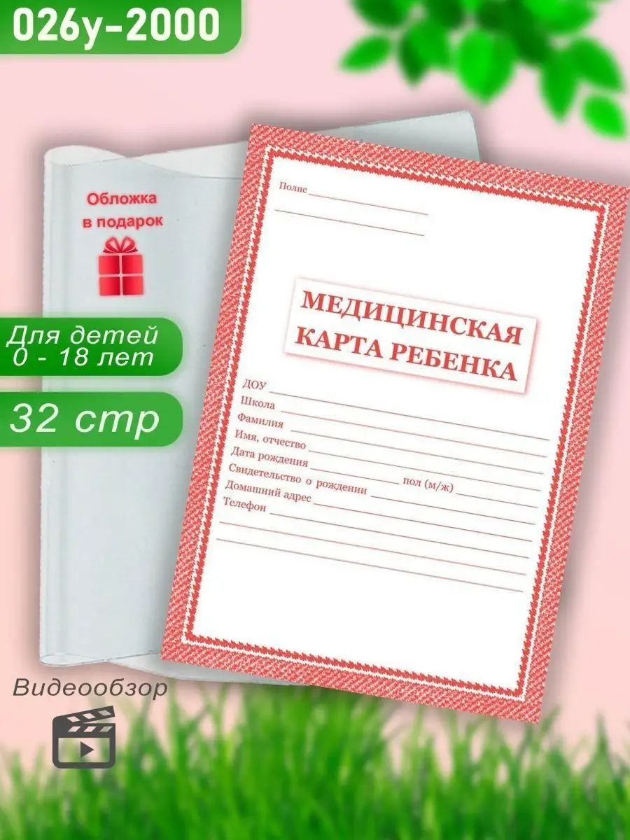 Медицинская карта ребенка в сад Print Paper 161126950 купить за 145 ₽ в  интернет-магазине Wildberries