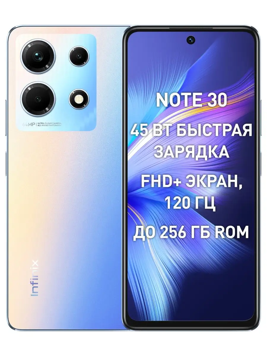 Смартфон NOTE 30 8+256GB Infinix 161127374 купить в интернет-магазине  Wildberries