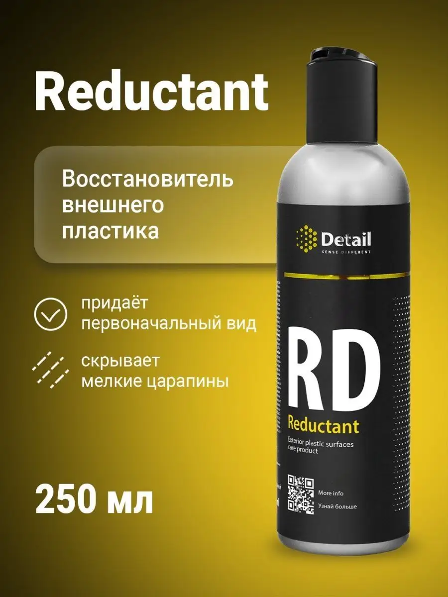 Восстановитель и реставратор пластика RD Reductant 250 мл Detail 161127916  купить за 985 ₽ в интернет-магазине Wildberries