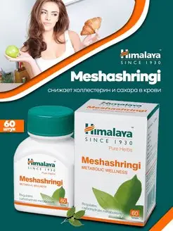 Мешашринги от сахарного диабета, 1 б. 60 таб. Himalaya Herbals 161128758 купить за 350 ₽ в интернет-магазине Wildberries