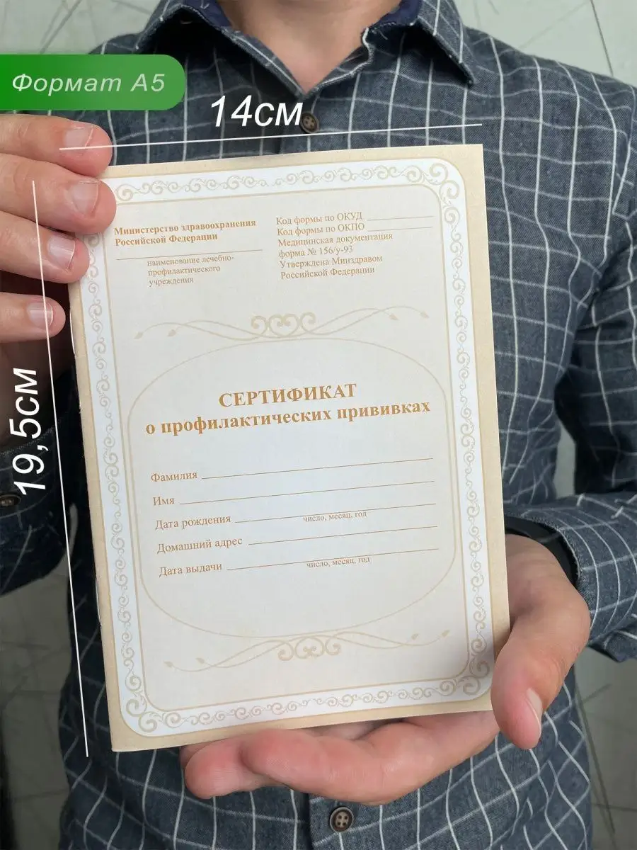 Сертификат прививок для детей в садик и школу Print Paper 161129374 купить  за 92 ₽ в интернет-магазине Wildberries