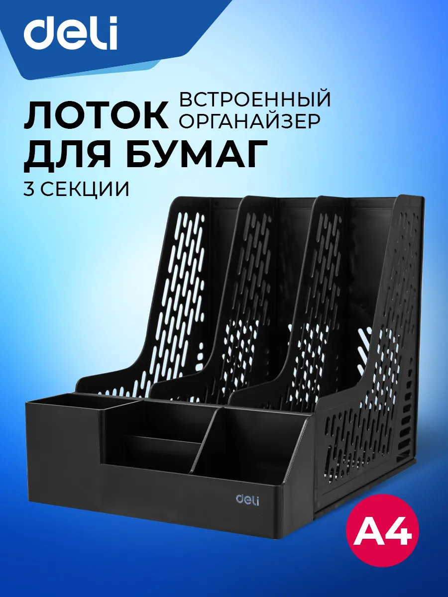 Лоток для бумаг вертикальный А4, 7 отделений, 1 шт