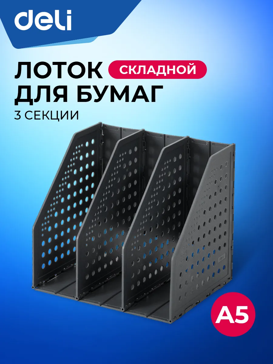 Лоток для бумаг вертикальный, 3 отделения, 1 шт