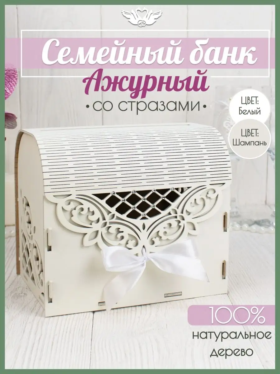 Семейный банк Свадебный сундук Коробка для денег
