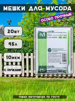 Биоразлагаемые мешки для мусора особо прочные UPAK LAND 161131671 купить за 111 ₽ в интернет-магазине Wildberries