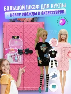 Шкаф для куклы barbie BORN2love 161131813 купить за 1 140 ₽ в интернет-магазине Wildberries