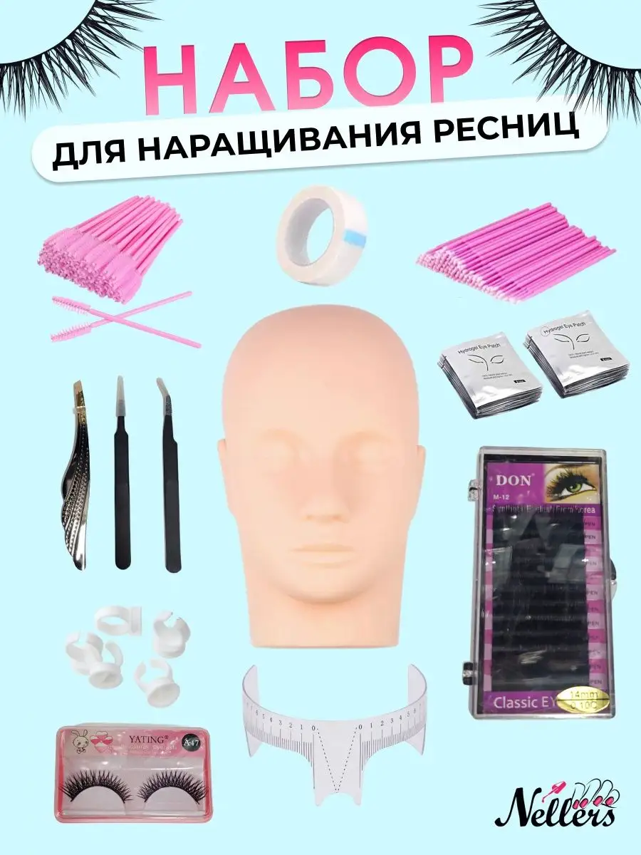 Набор для ресниц
