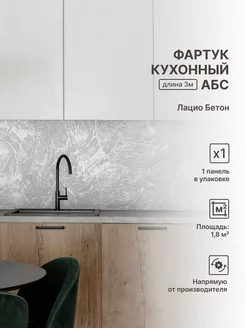 Панели стеновые Фартук кухонный АБС для стен 161132961 купить за 1 217 ₽ в интернет-магазине Wildberries