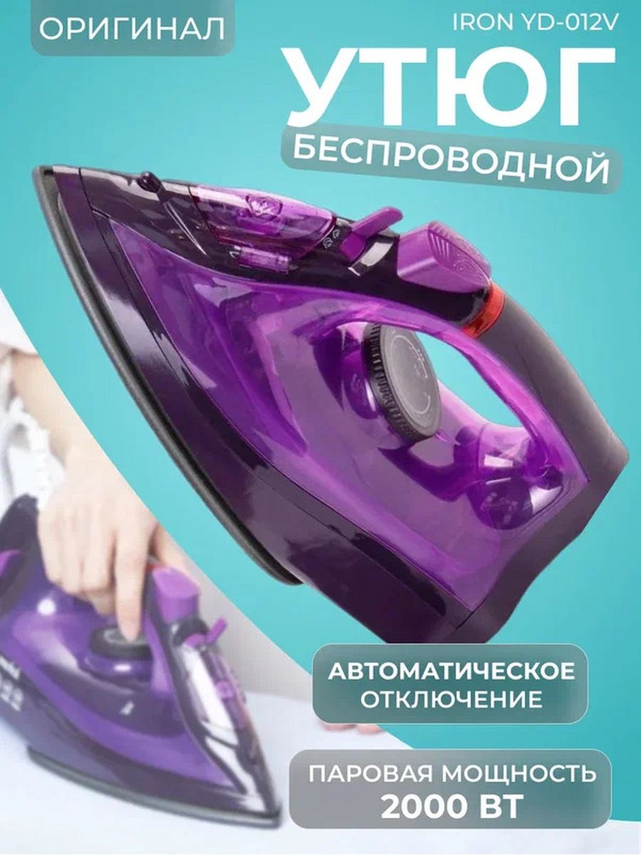 Утюг lofans steam iron yd 012v. Утюг Сяоми. Lofans yd-012v.