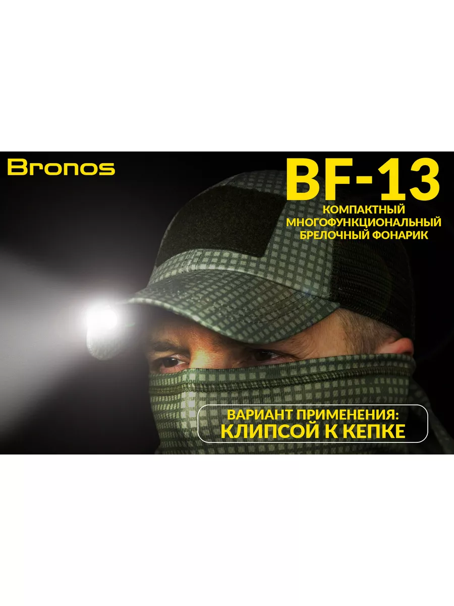 Фонарик наключный EDC брелок светодиодный с клипсой Bronos 161133930 купить  в интернет-магазине Wildberries