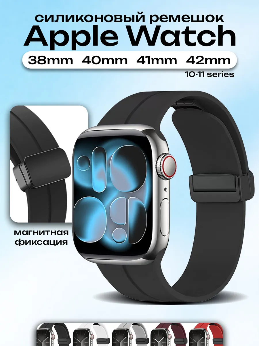 Ремешок для Apple Watch 38 40 41, series 10-11 42 мм