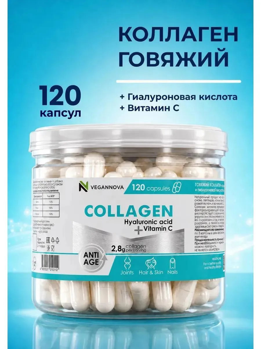 Коллаген говяжий в капсулах для суставов