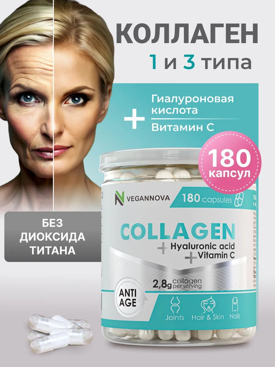 Коллаген в капсулах с...