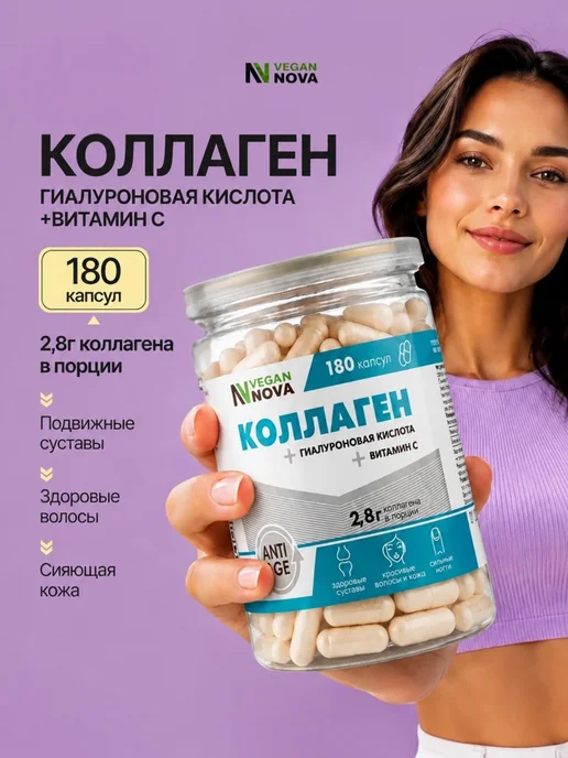 Коллаген говяжий в капсулах для суставов