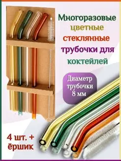 Набор из 4 многоразовых трубочек для напитков HOME 161135147 купить за 378 ₽ в интернет-магазине Wildberries