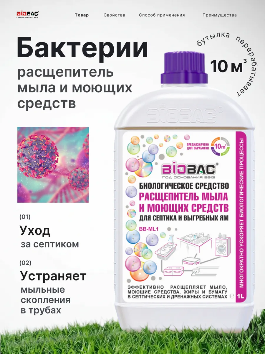 Расщепитель мыла и моющих средств для септика