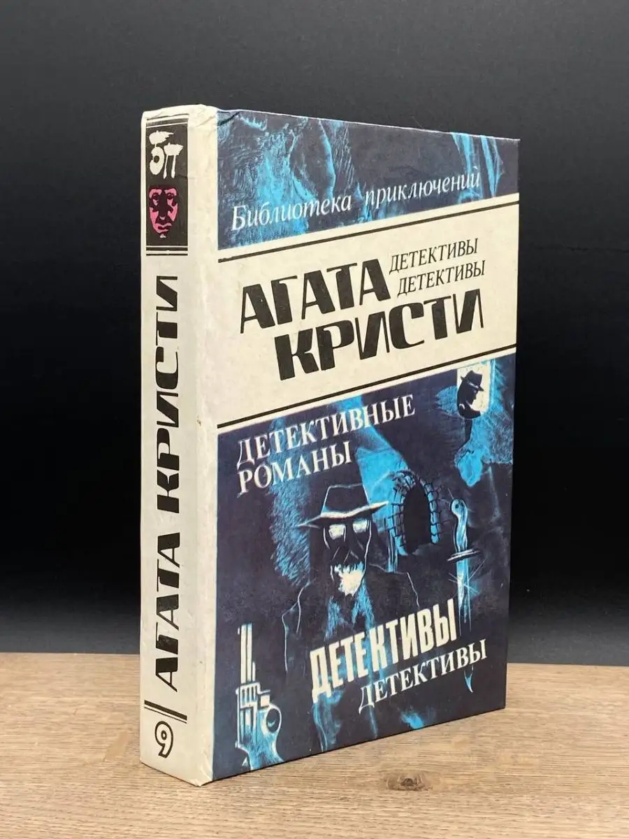 А. Кристи. Собрание сочинений в 20 томах. Том 9 Олимп 161135262 купить за  270 ₽ в интернет-магазине Wildberries