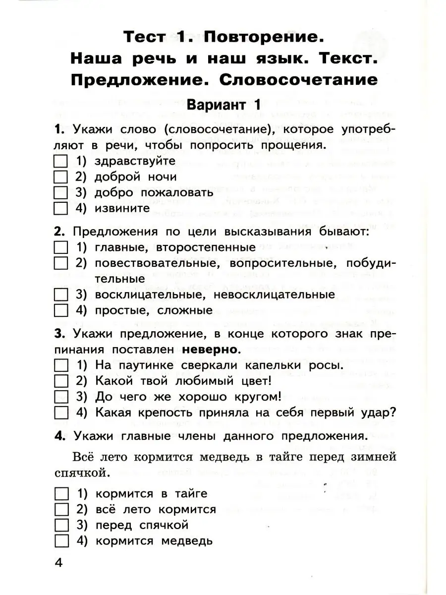 ВАКО КИМ Русский язык 4 класс