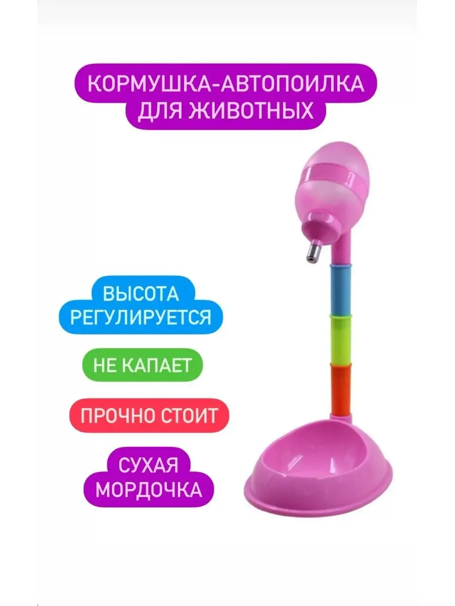 кормушка автопоилка для собак кошек