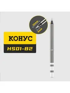 Жало для паяльника HS01-B2 (GVDA, SH72, XIAOMI RGS65, T65) FNIRSI 161136195 купить за 483 ₽ в интернет-магазине Wildberries