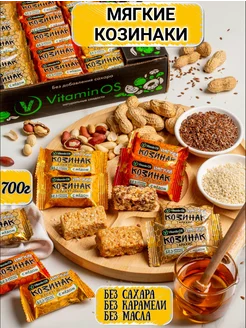 Козинаки мягкие ореховые с медом ассорти, 700 грамм VitaminOS 161136378 купить за 436 ₽ в интернет-магазине Wildberries