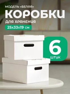 Коробка для хранения вещей, игрушек, картонная, с крышкой Wishmore 161137676 купить за 758 ₽ в интернет-магазине Wildberries