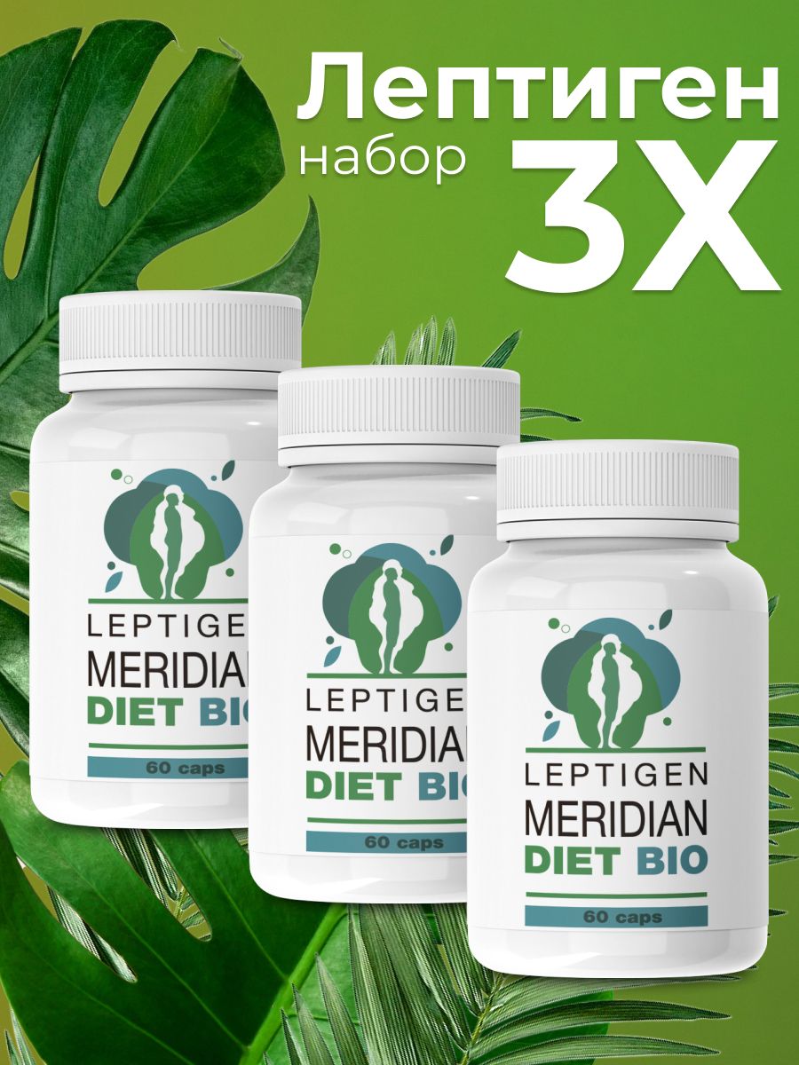 Leptigen meridian diet отзывы реальные