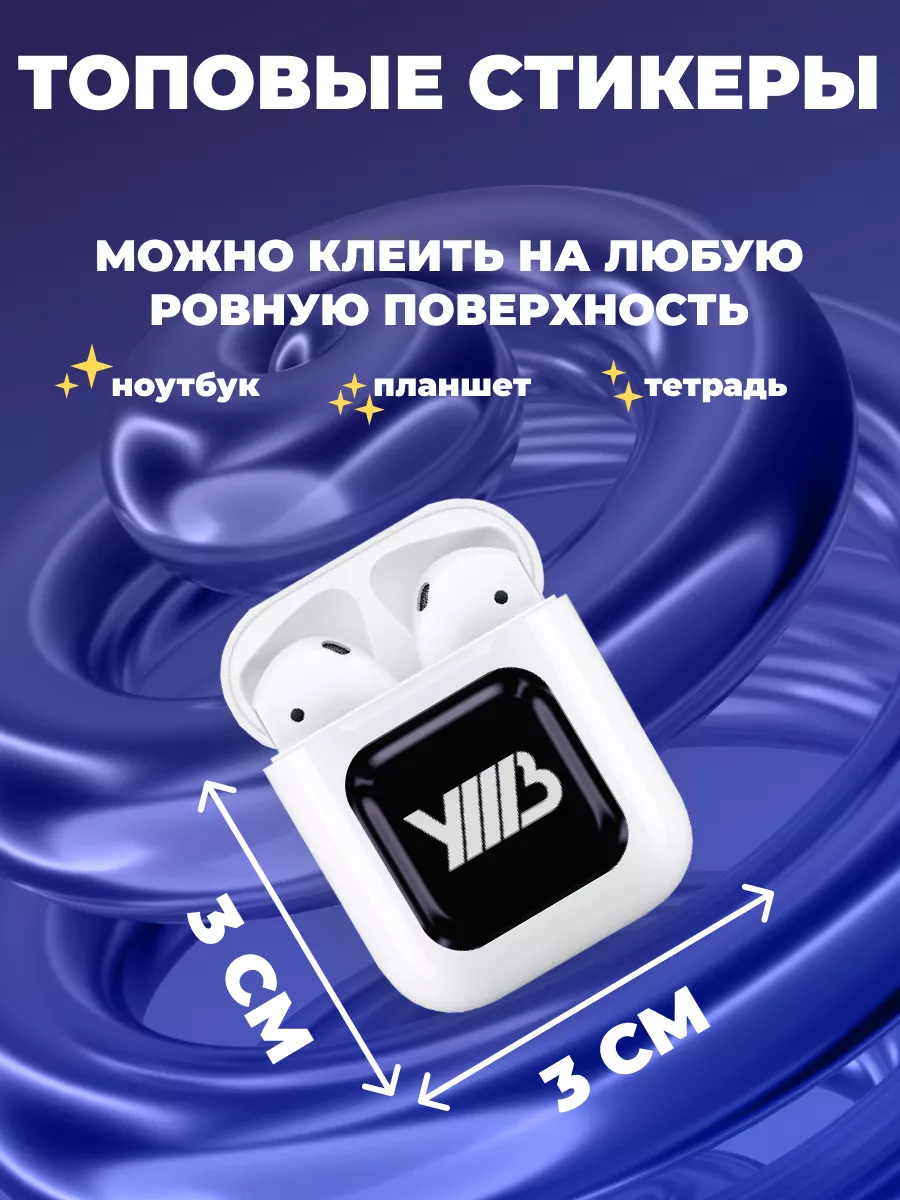 3d стикеры на телефон УННВ VATA.CORP 161138133 купить за 264 ₽ в  интернет-магазине Wildberries