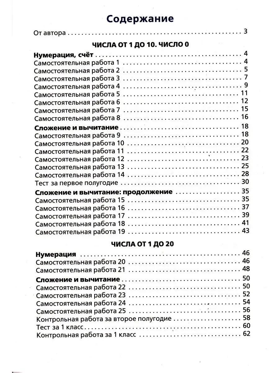 Самостоятельные работы по математике 1 класс к Моро ВАКО 161139980 купить  за 232 ₽ в интернет-магазине Wildberries