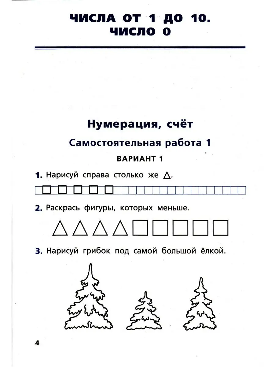 Самостоятельные работы по математике 1 класс к Моро Издательство ВАКО  161139980 купить за 232 ₽ в интернет-магазине Wildberries