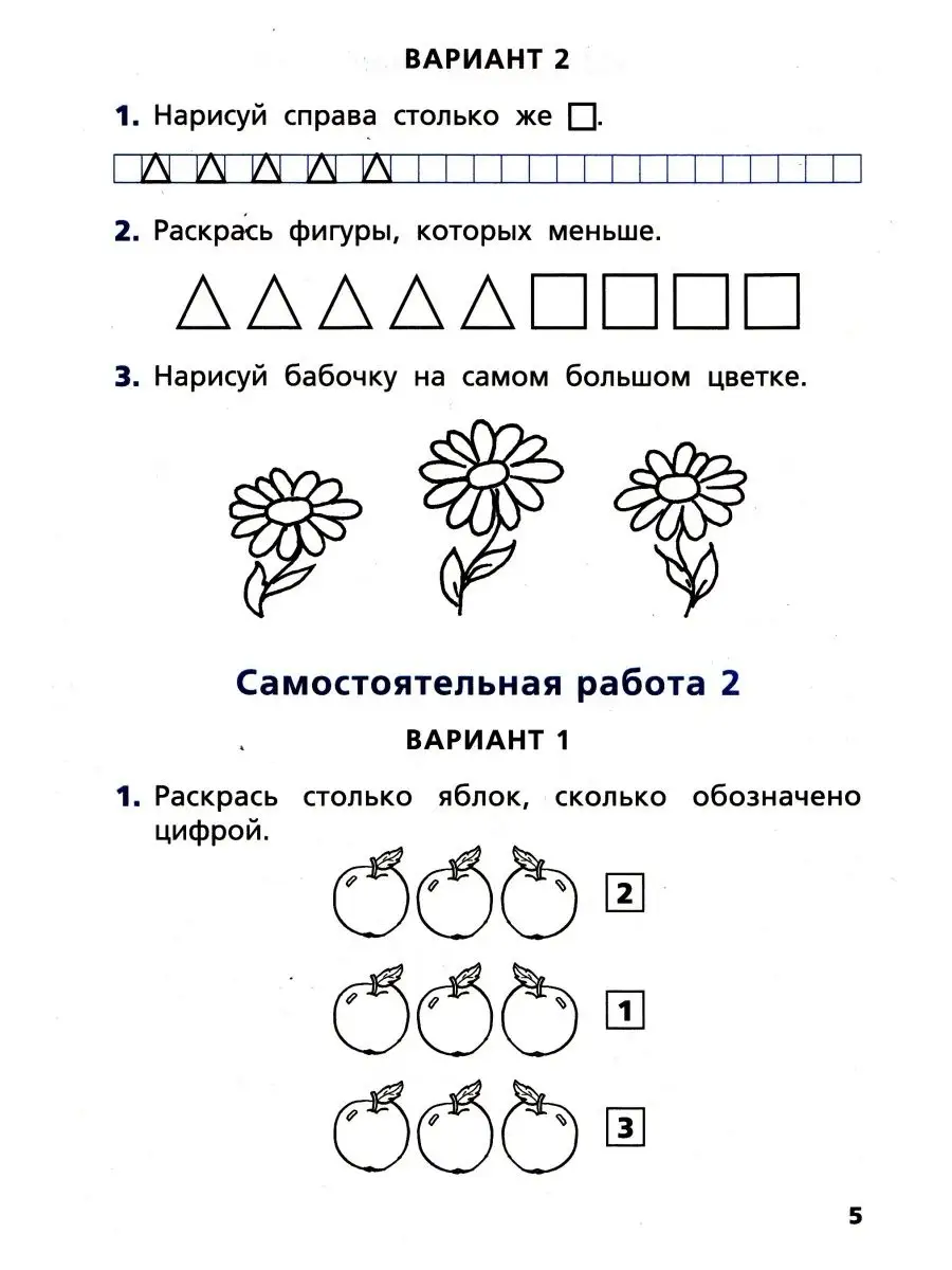 Самостоятельные работы по математике 1 класс к Моро ВАКО 161139980 купить  за 232 ₽ в интернет-магазине Wildberries