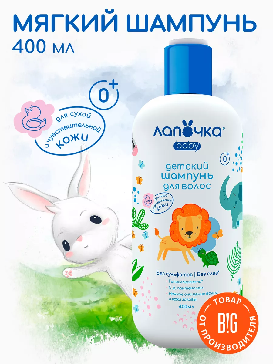 Бессульфатный шампунь детский 0+, без слёз