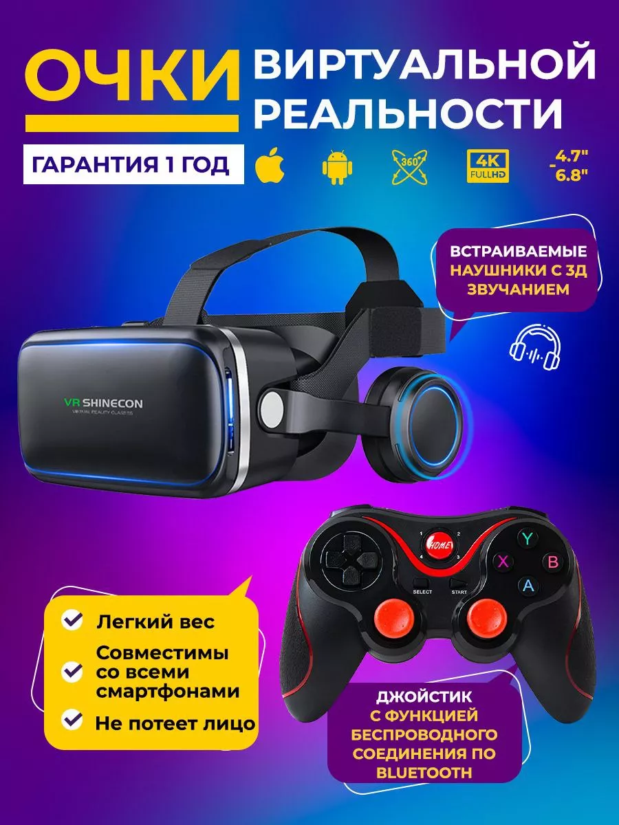 VR Очки виртуальной реальности ТЕХНО КЛАБ 161141568 купить за 2 619 ₽ в  интернет-магазине Wildberries