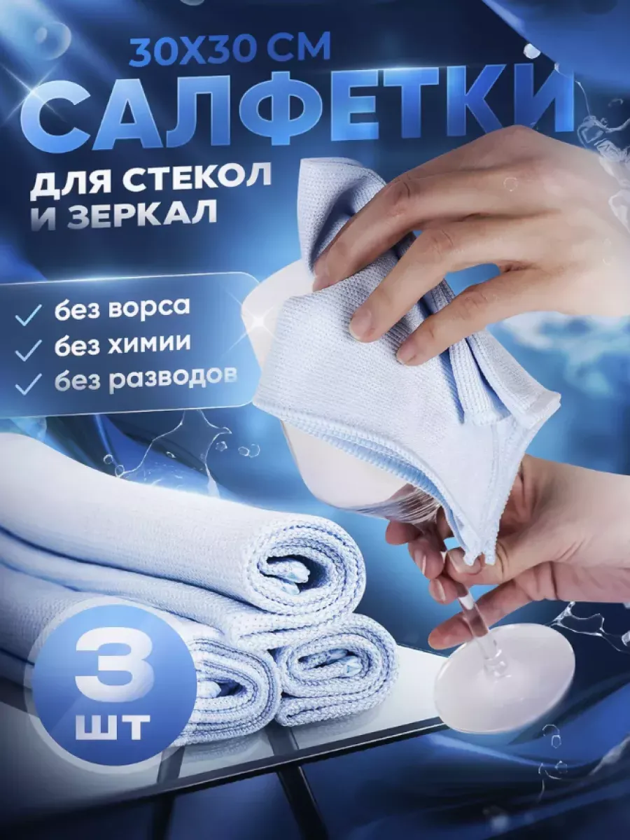 Салфетки для...