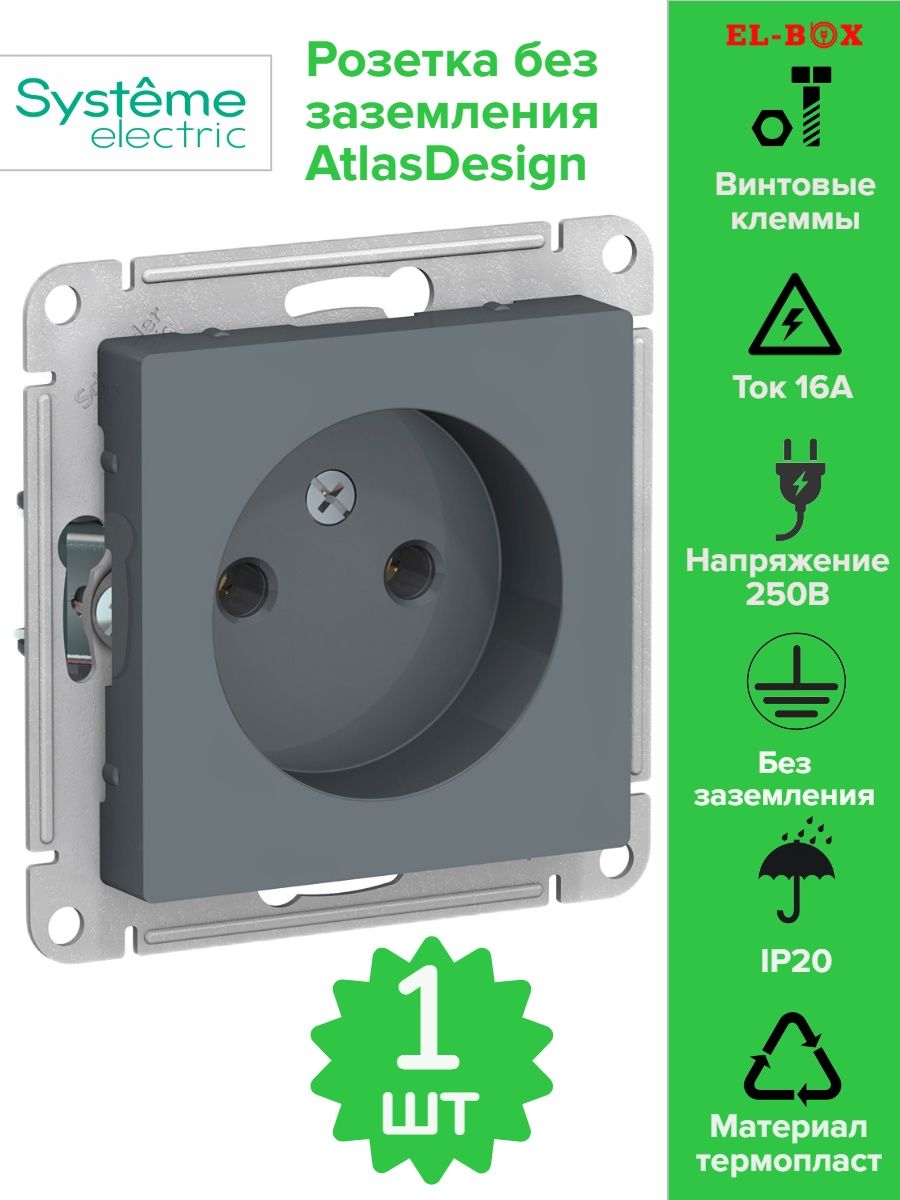 Розетка systeme electric atlasdesign. Евророзетка двойная с заземлением со шторками systeme Electric ATLASDESIGN, 16а.