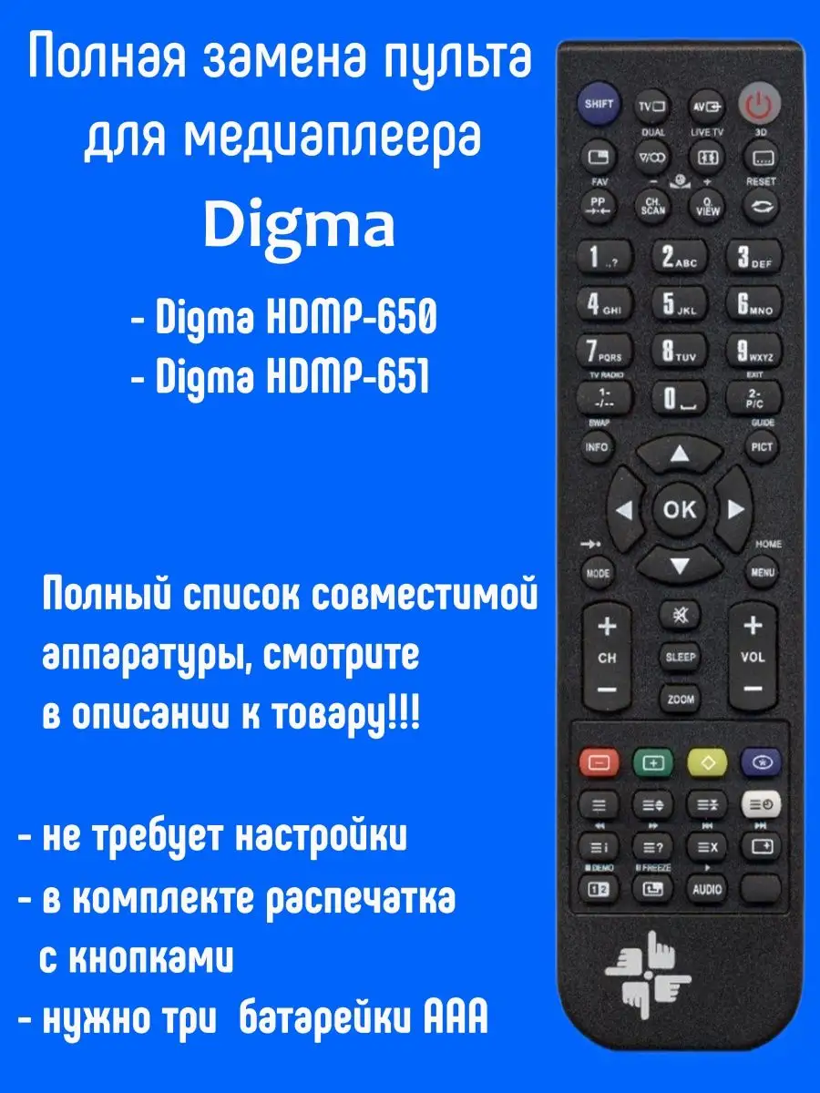 Пульт HDMP-650 для медиаплеера Digma Changer 161143458 купить за 756 ₽ в  интернет-магазине Wildberries