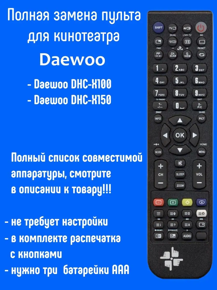 Пульт AM-41D для домашнего кинотеатра Daewoo Changer 161143487 купить за  738 ₽ в интернет-магазине Wildberries