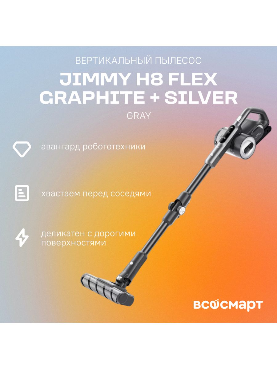 Jimmy h9 flex. Jimmy пылесос h10 Pro Hercules крепеж на стену. Пылесос Hyundai h-vch11 графит.