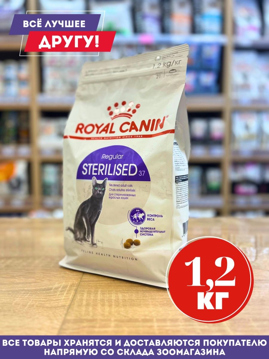 Корм для кошек royal canin sterilised 37. Пакет шерсти.