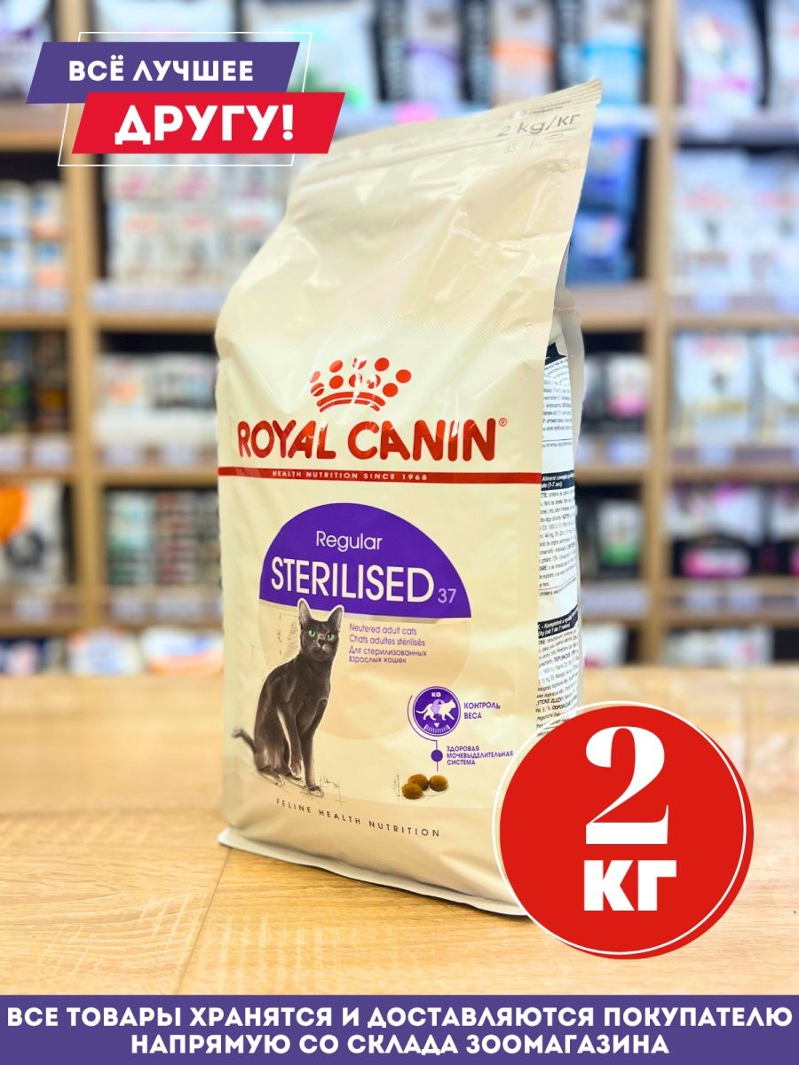 Корм для кошек royal canin sterilised 37. Пакет шерсти.