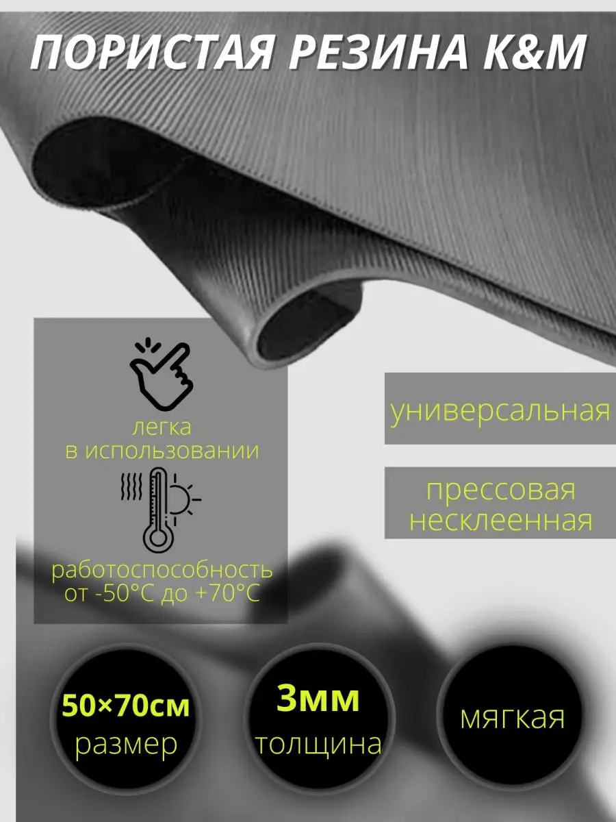 Микропористая Резина Купить Минск