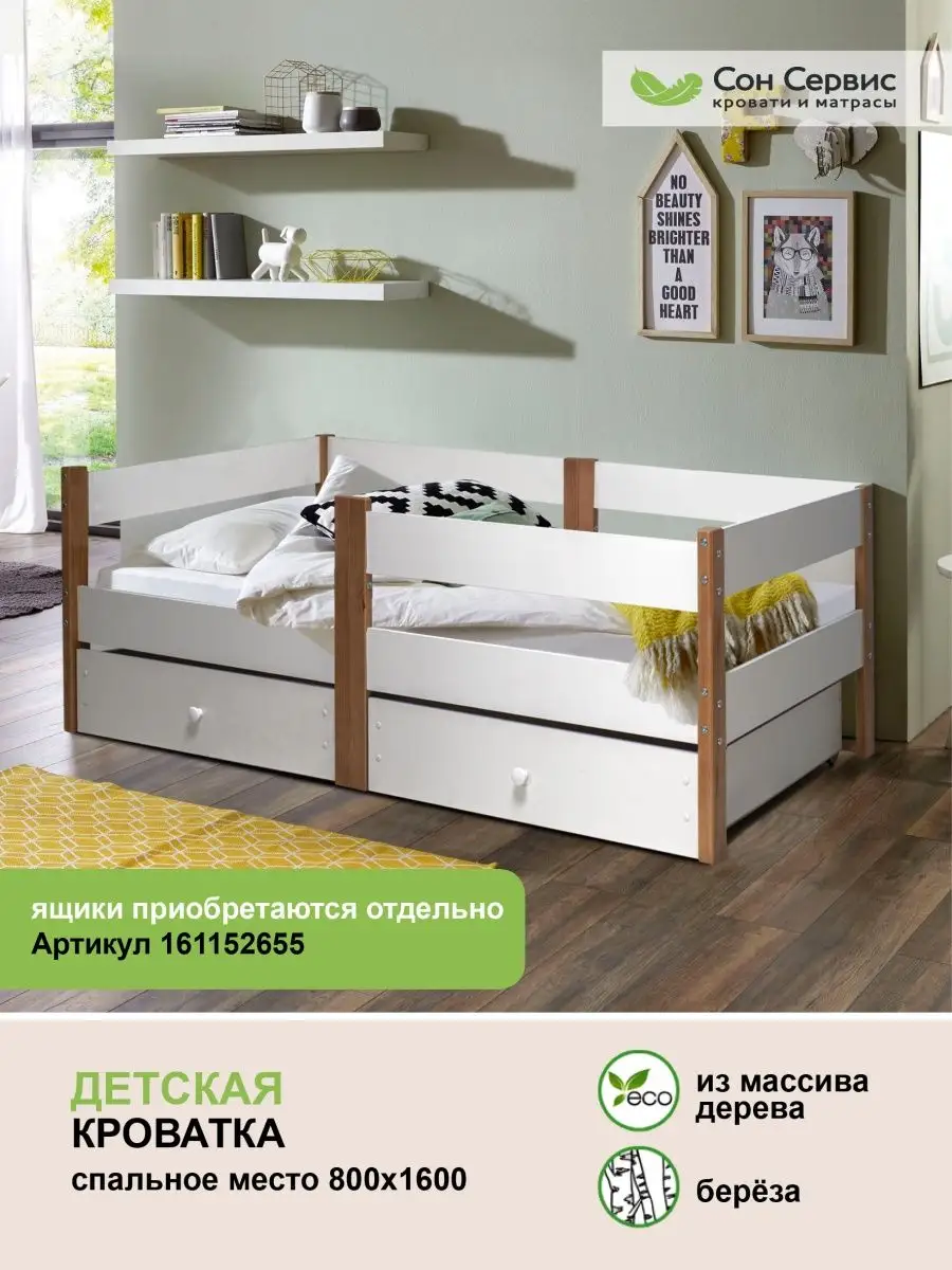 Кровать в детскую с бортиком 160x80 СОН СЕРВИС 161152653 купить за 7 668 ₽  в интернет-магазине Wildberries