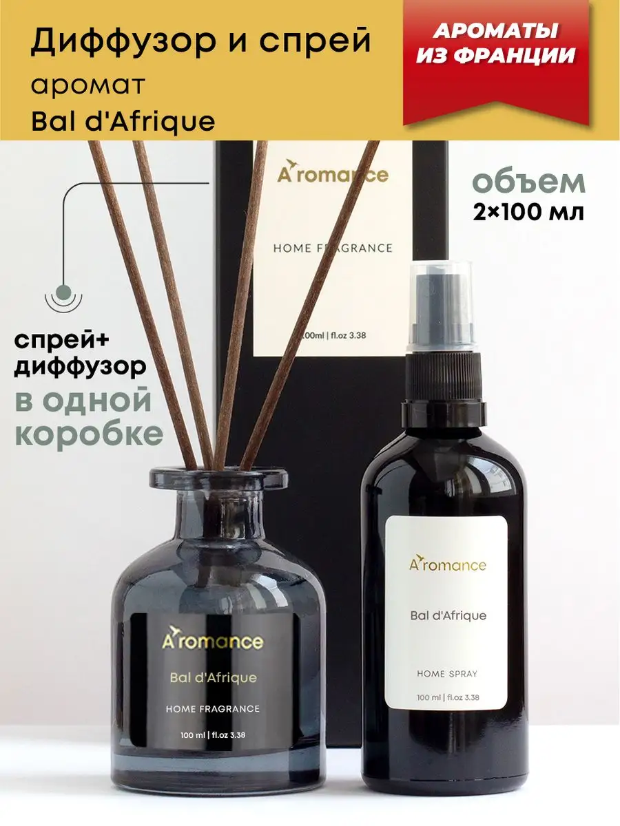 Подарочный набор: Диффузор для дома и парфюм для белья Aromance 161152773  купить за 1 439 ₽ в интернет-магазине Wildberries