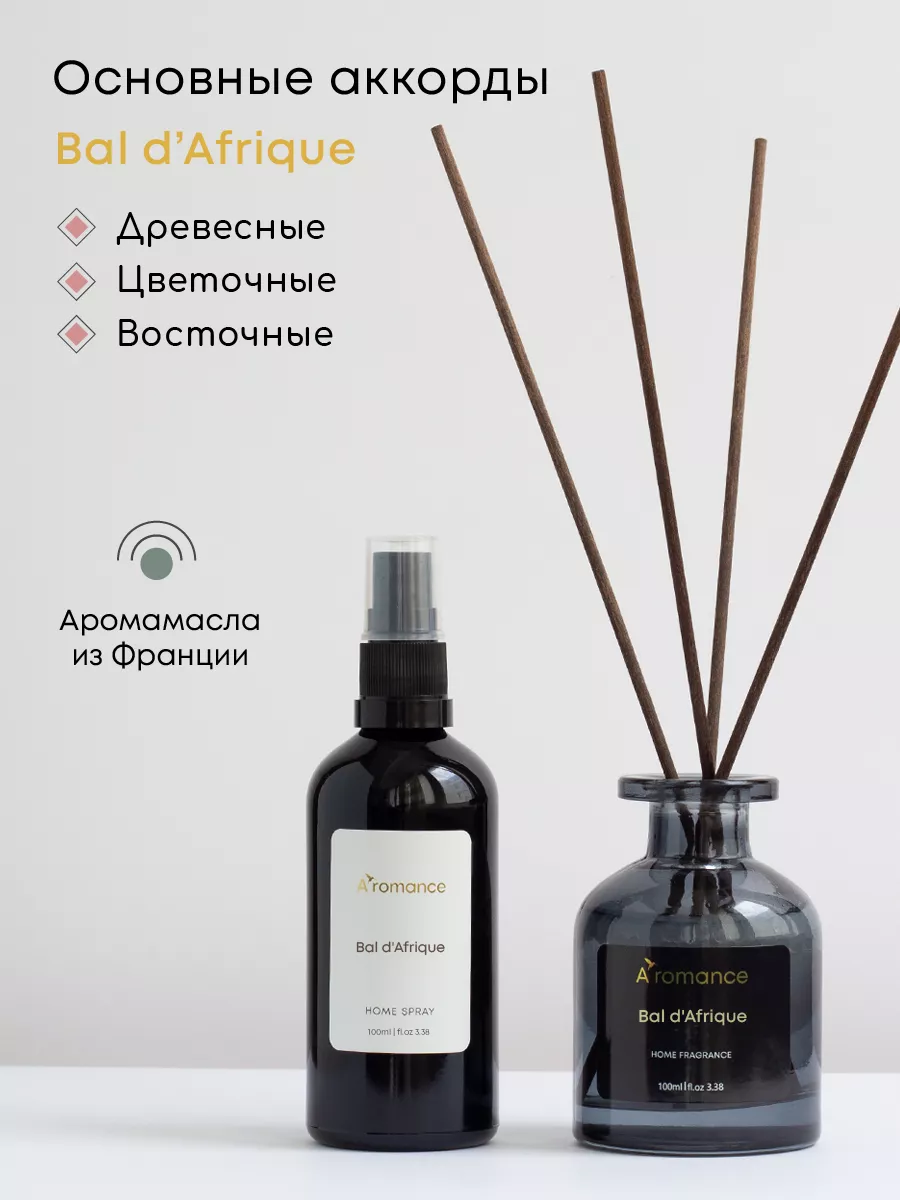 Подарочный набор: Диффузор для дома и парфюм для белья Aromance 161152773  купить за 1 439 ₽ в интернет-магазине Wildberries