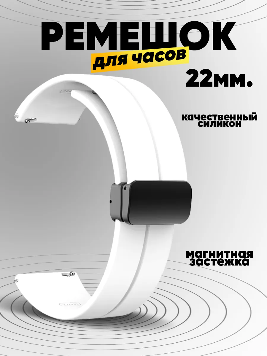 Ремешок для часов 22мм