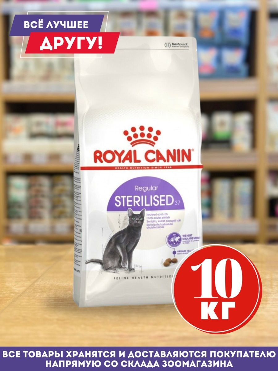 Корм для кошек royal canin sterilised 37. Корм Роял Икс Молл.