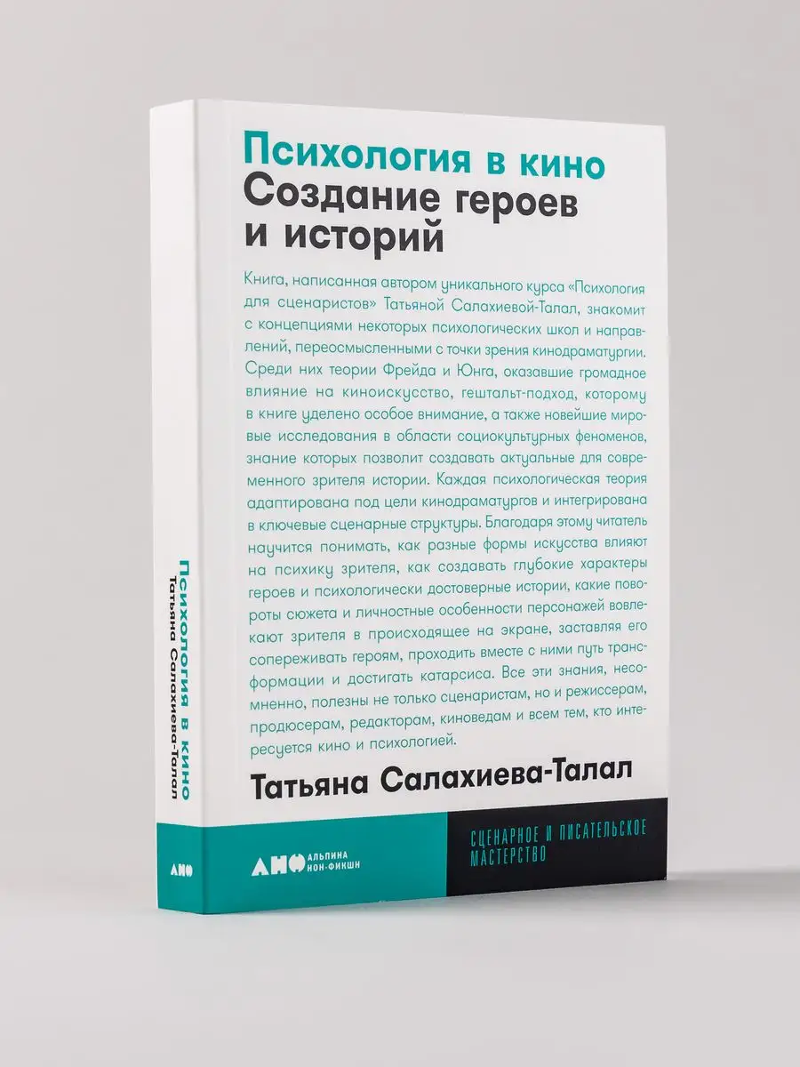 Психология в кино: Создание героев и историй